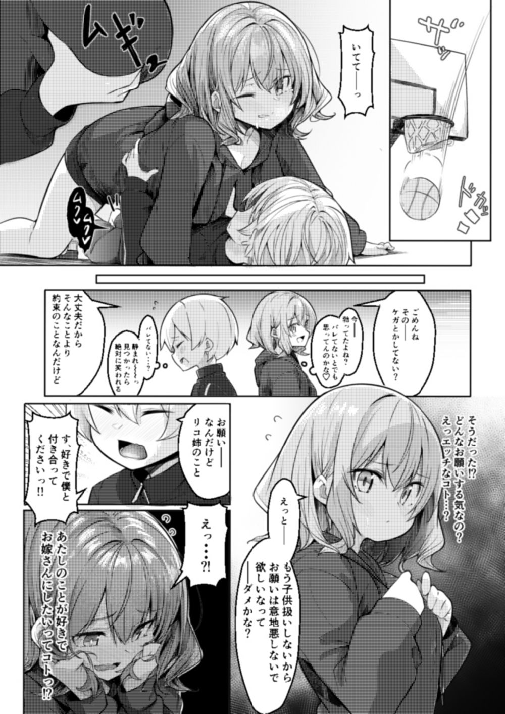 僕が大好きなお姉ちゃんがエッチなわけがない。