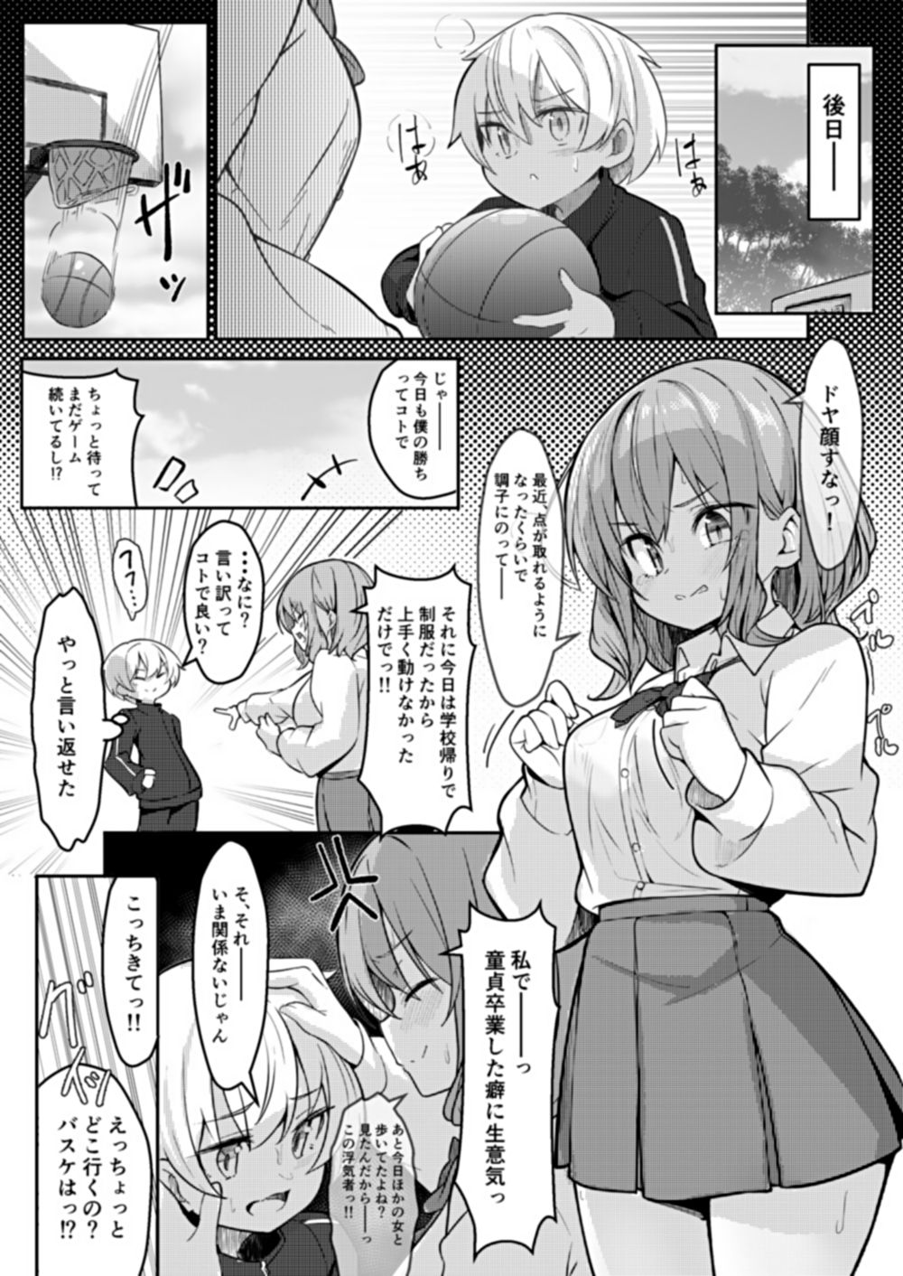 僕が大好きなお姉ちゃんがエッチなわけがない。