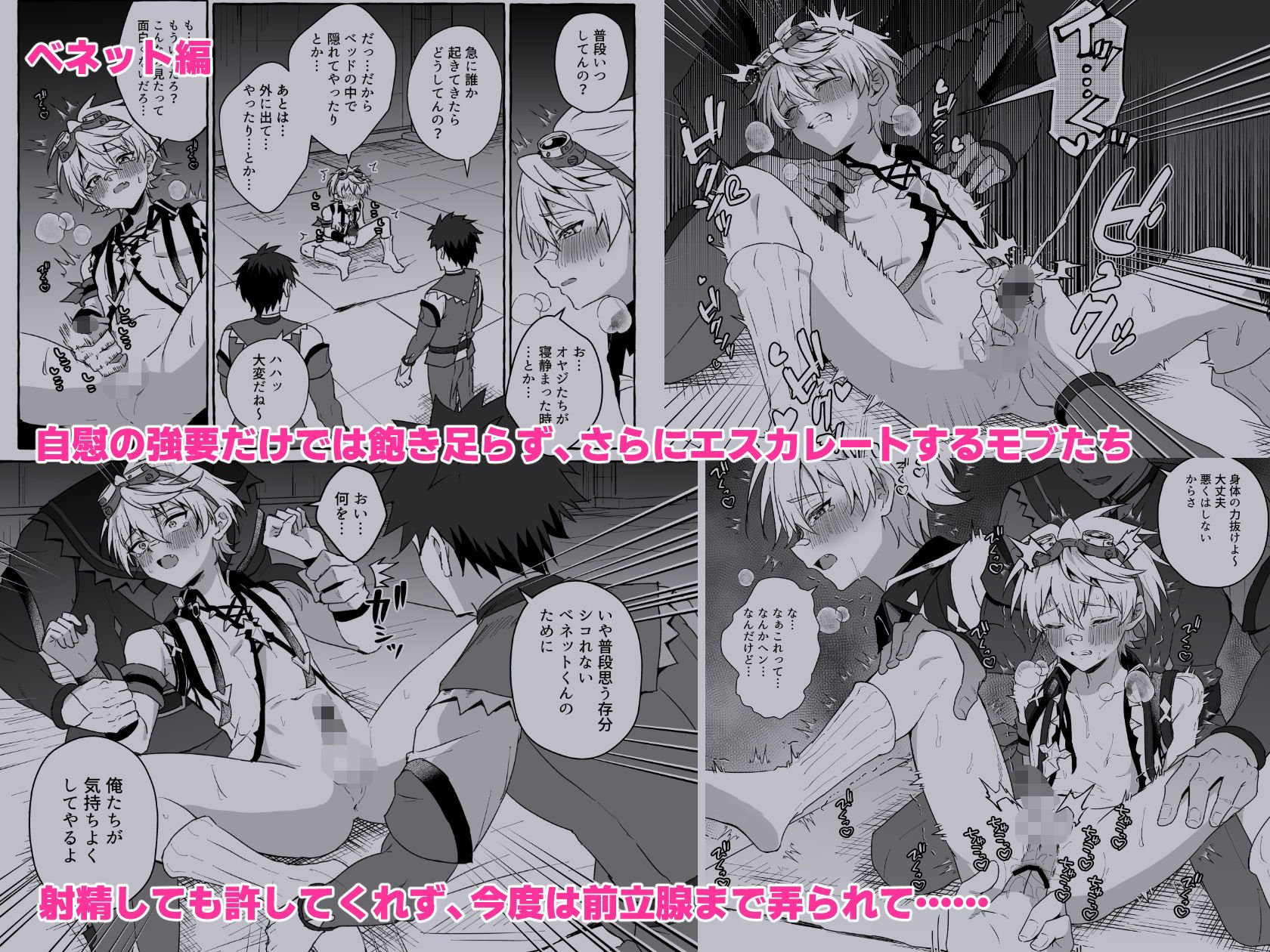 GNSNの強い男の子がモブたちに好き勝手される本 -ベネット・キィニチ編-