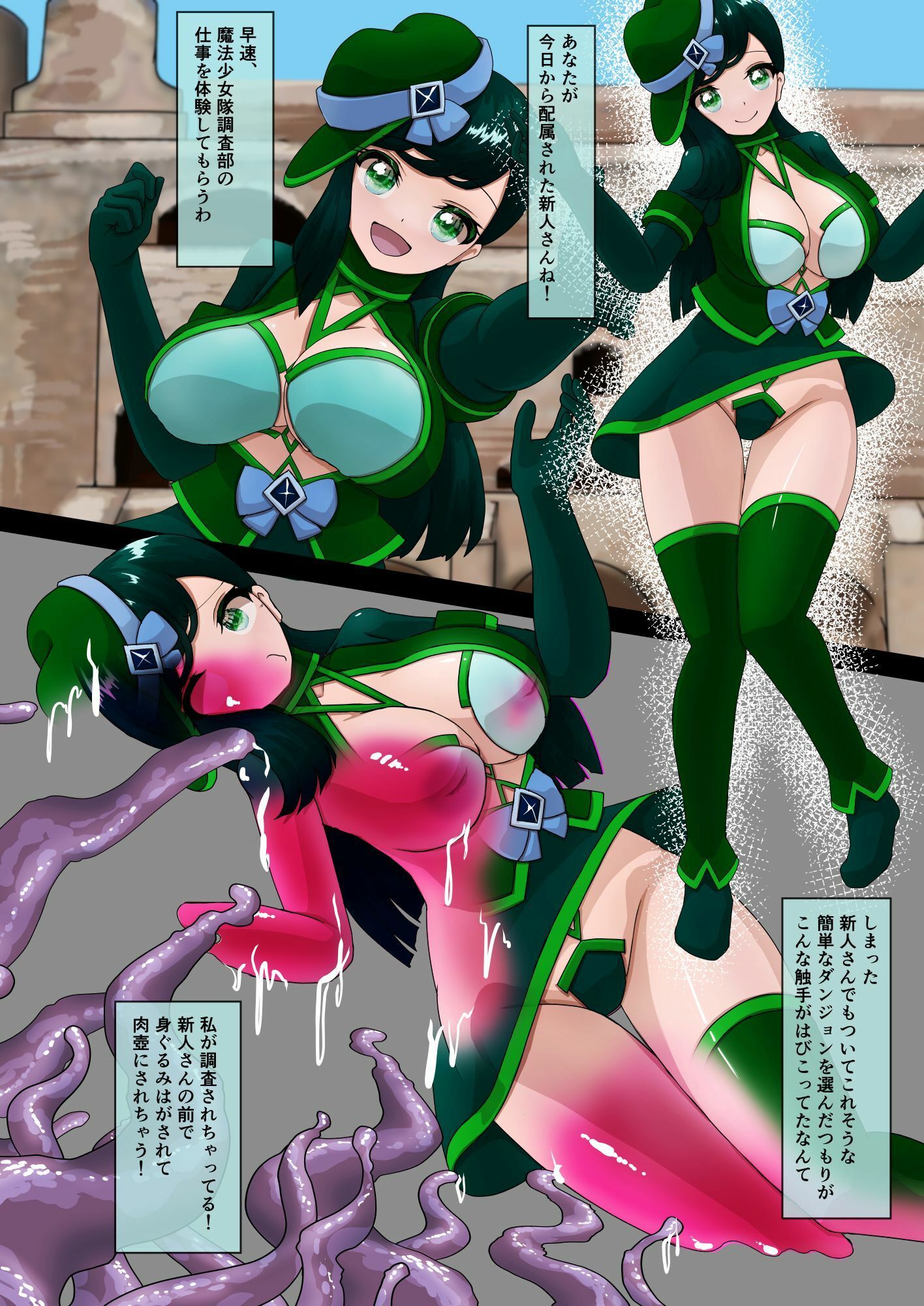 即堕ち魔法少女隊オルニトディラμse