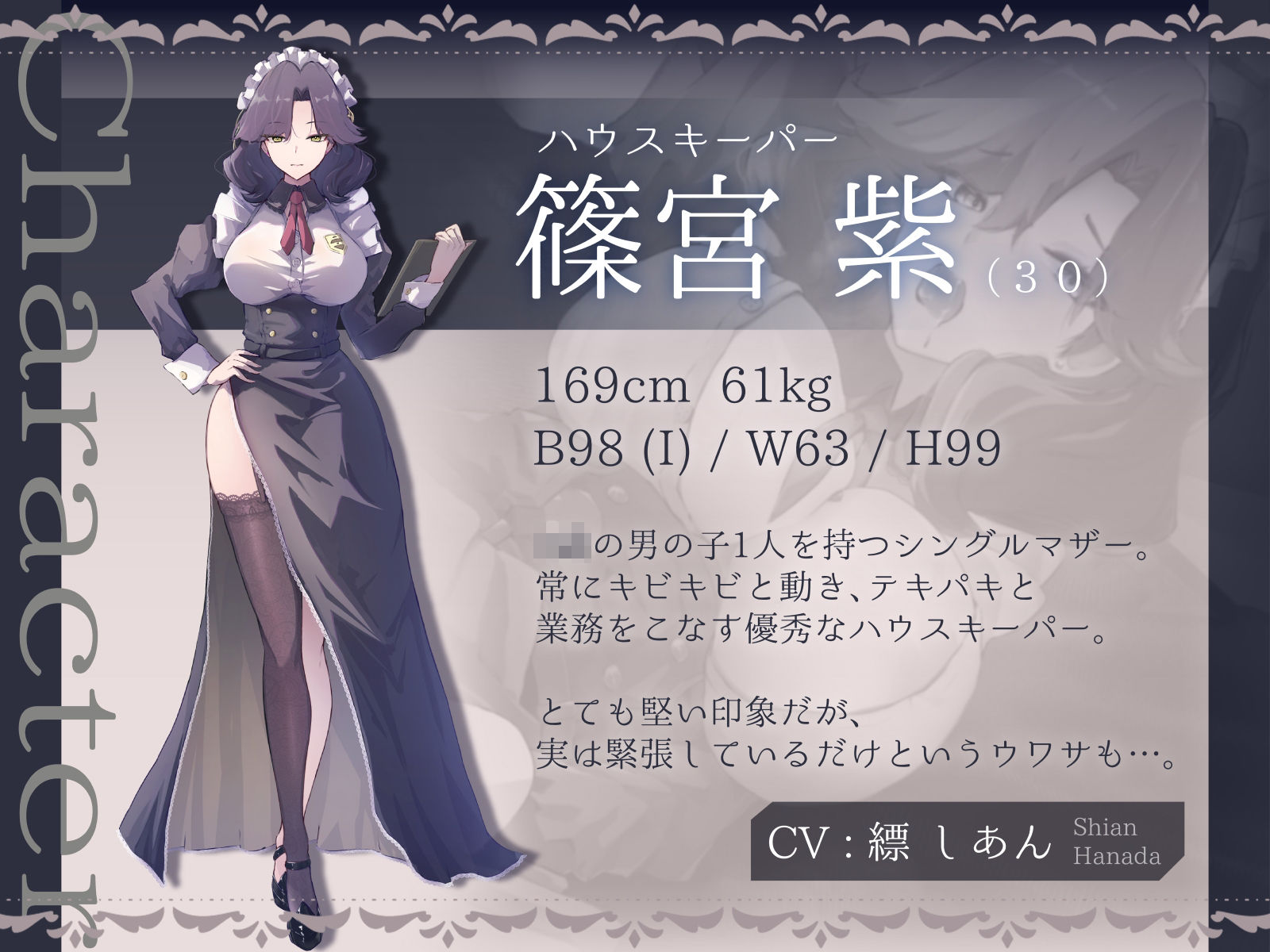 【CV.縹しあん/約100分】ハウスキーパーの品格 デキる上司は酔いどれでした！【30歳シンママメイド×オホ声】