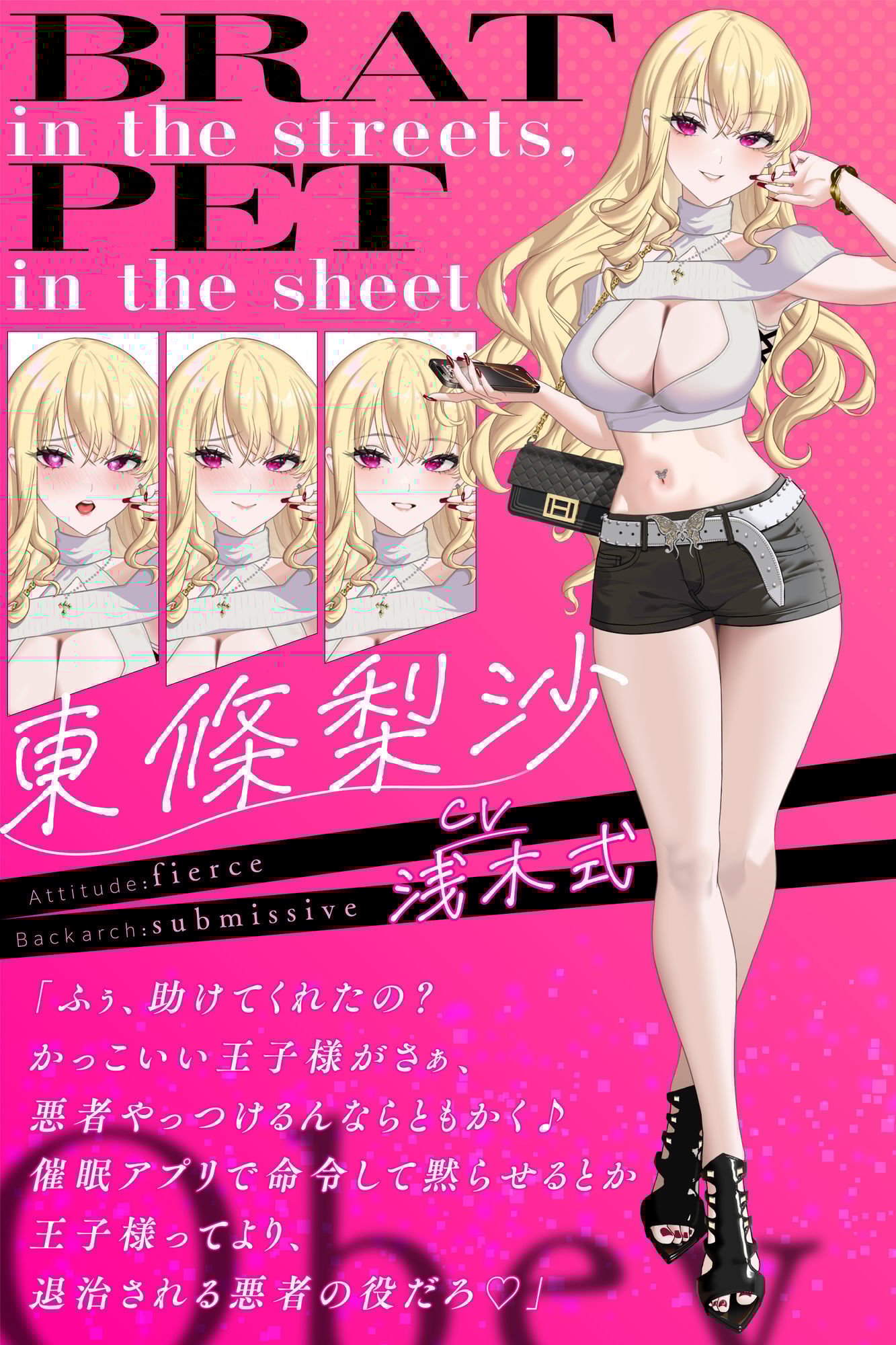 貢がせギャルのあたしが童貞オタクの催○アプリなんかに負ける訳ないでしょ♪