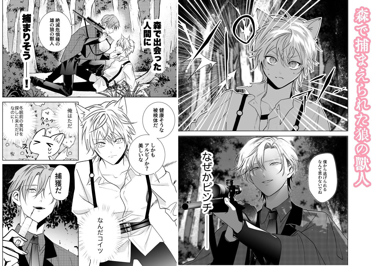ケモみみしぼり〜獣人搾精飼育日記〜