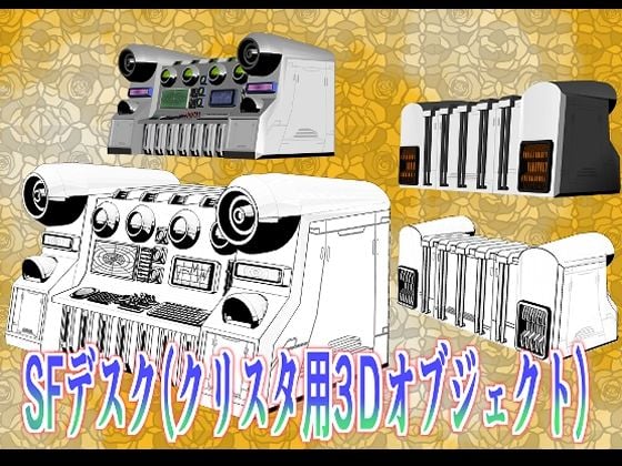 SFデスク1