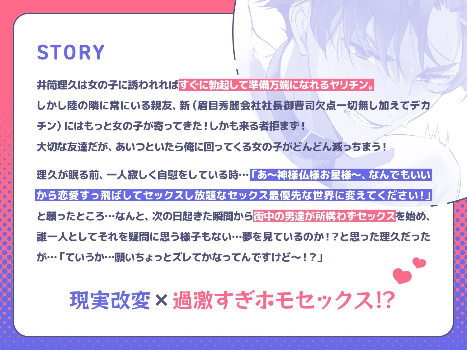 生意気ヤリチンノンケ♂くんザーメンに願いを！？〜幼馴染の親友との分からせホモ穴調教交尾にどハマりして変態メス堕ちマゾ射精イグゥ（はーと）〜