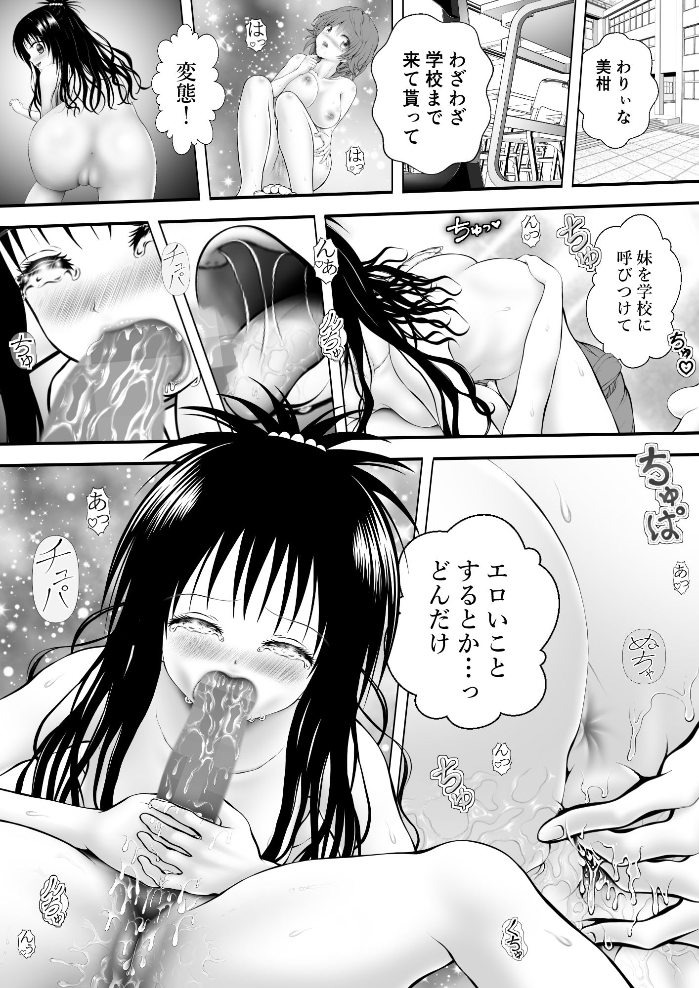 あらぶる〜リコと妹のねっちょり淫行〜