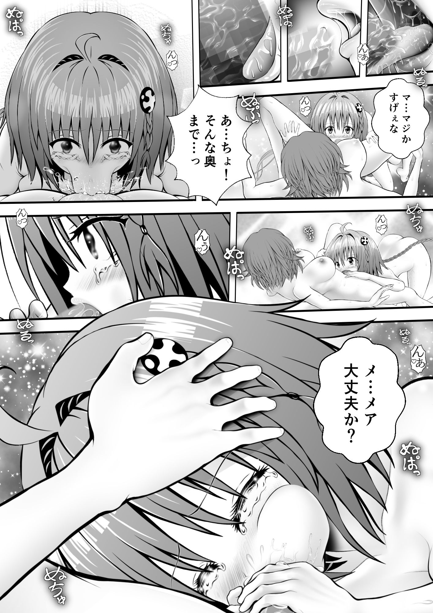 あらぶる〜リコと転校生のねっちょり淫行〜