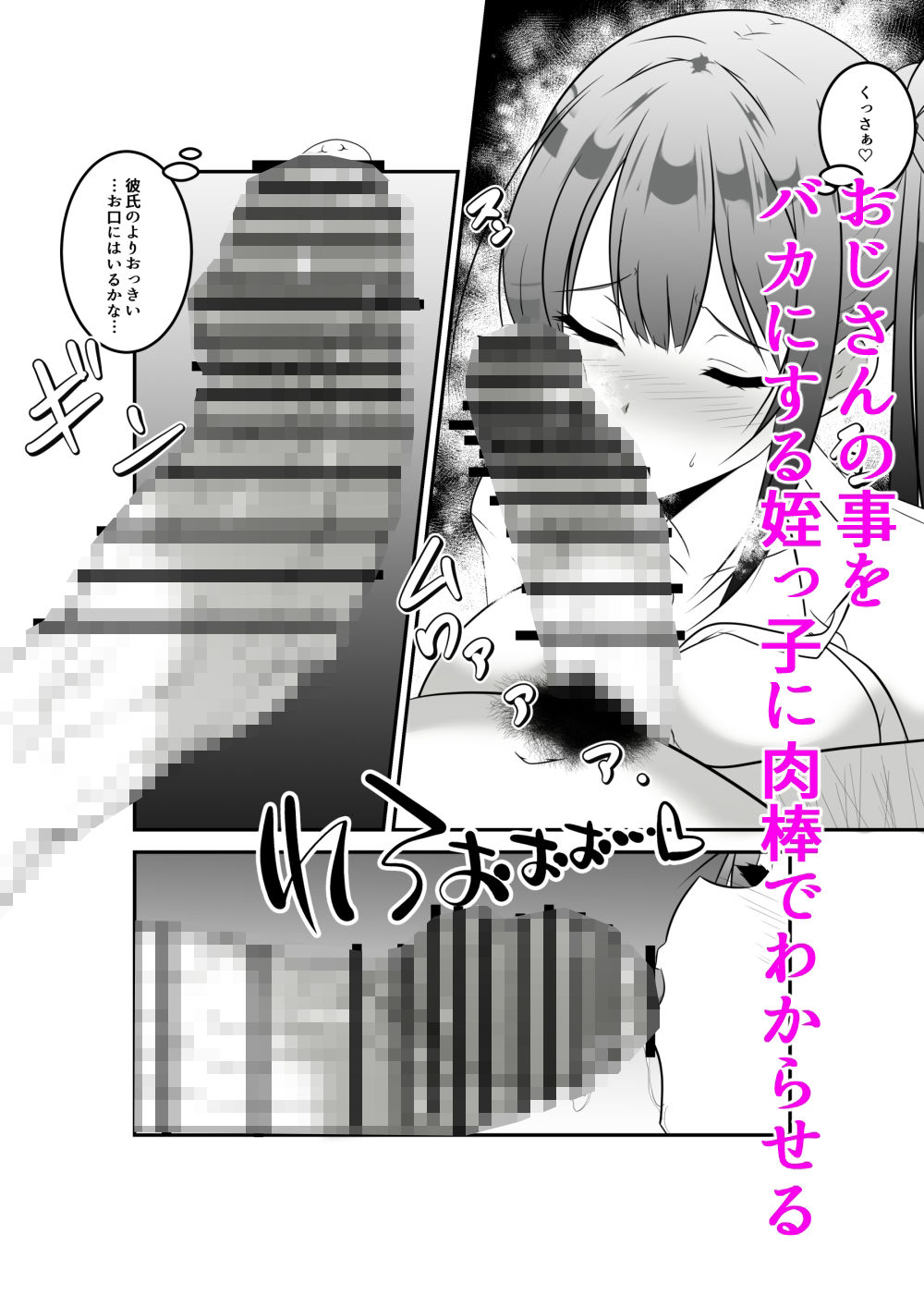 生意気に育った巨乳の姪っ子を種付けおじさんがわからせてみた