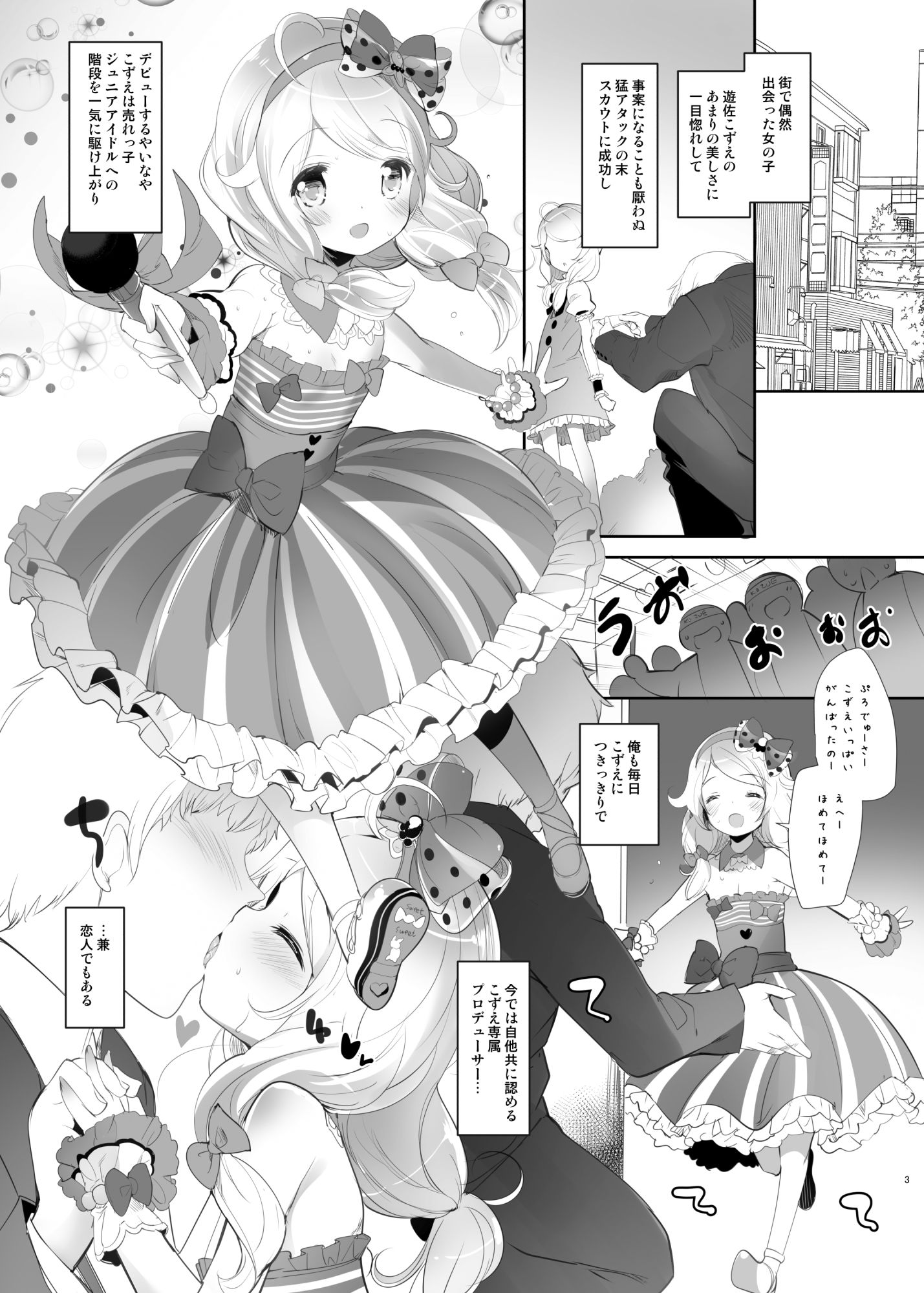 こずえちゃんぱらだいす！！
