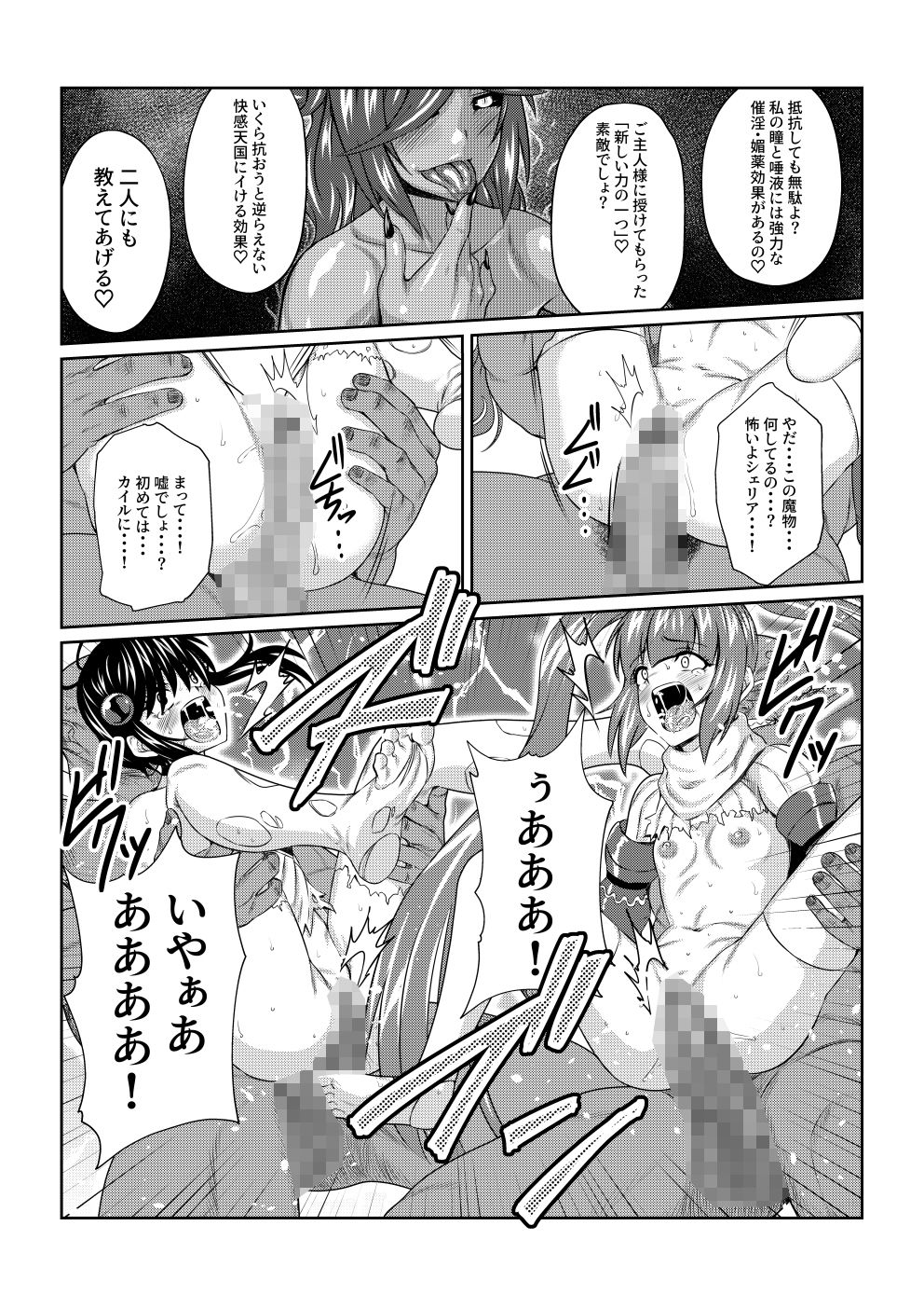 Tales Of DarkSide 〜総集編II〜