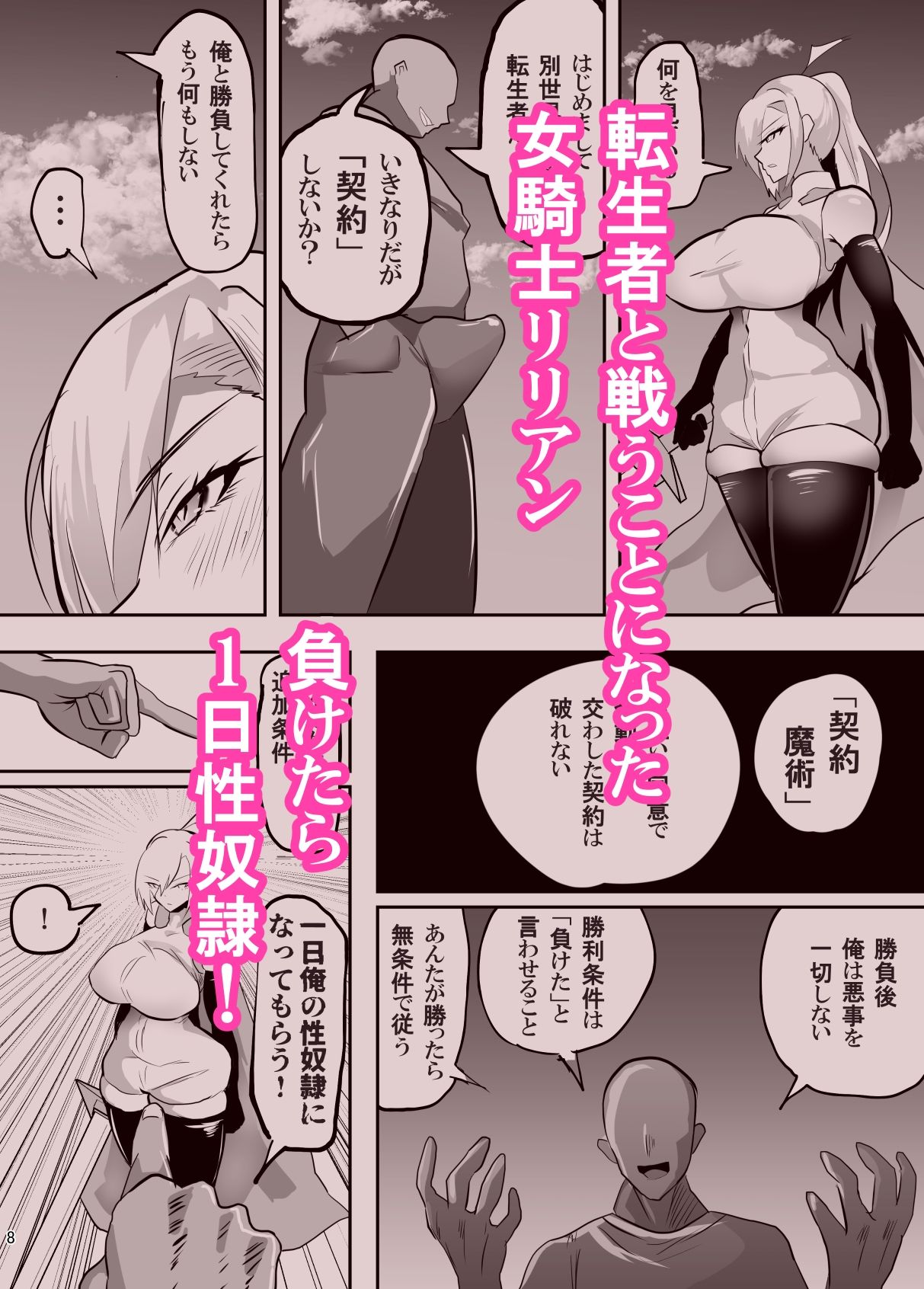 戦った転生者がエロスキル持ちだった。〜ステータス改竄に敗北する女騎士〜