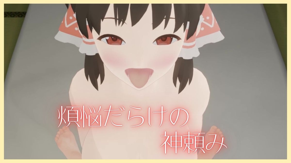 神社の巫女とあんなことやこんなこと