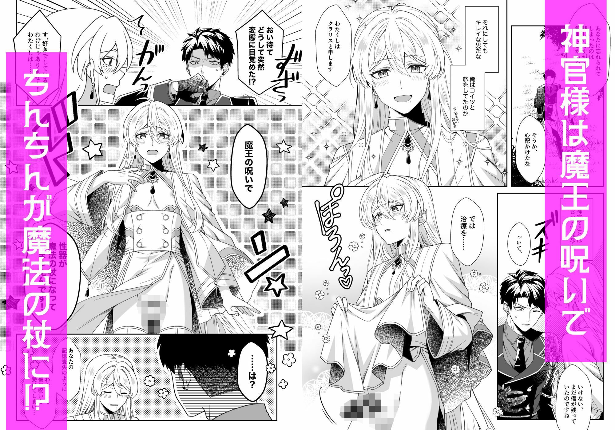 魔法のちんちん