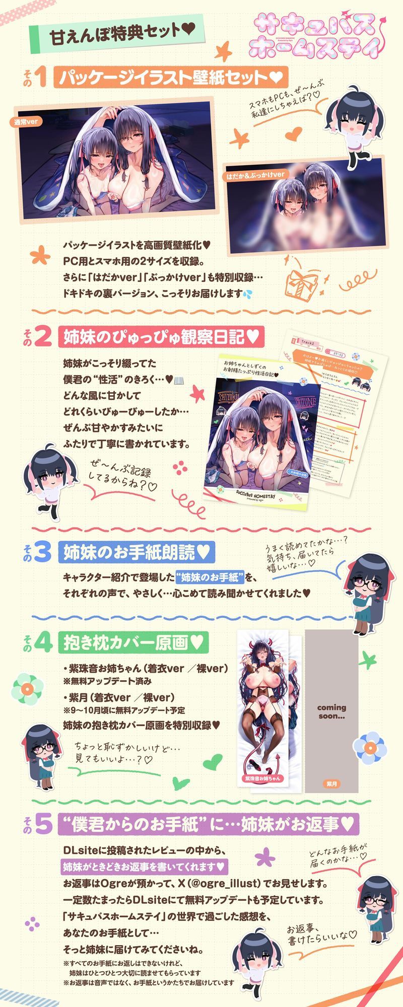【たっぷり5時間】サキュバスホームステイ 姉妹とねっとりイチャらぶ性活 お射精たっぷり中出しえっち編