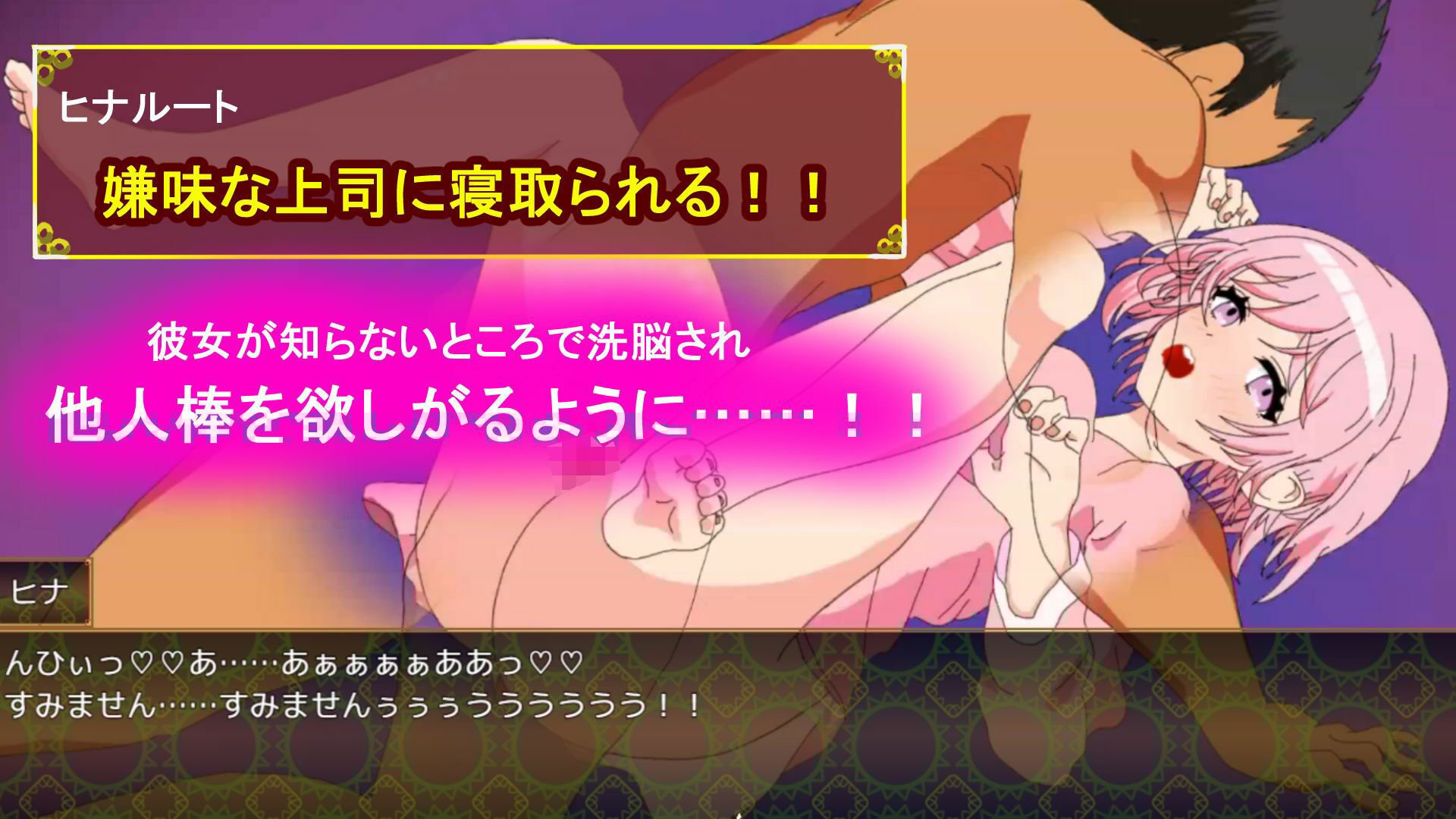 タニンボーズエクスタシー！〜僕の彼女がパワハラ上司に寝取られる〜