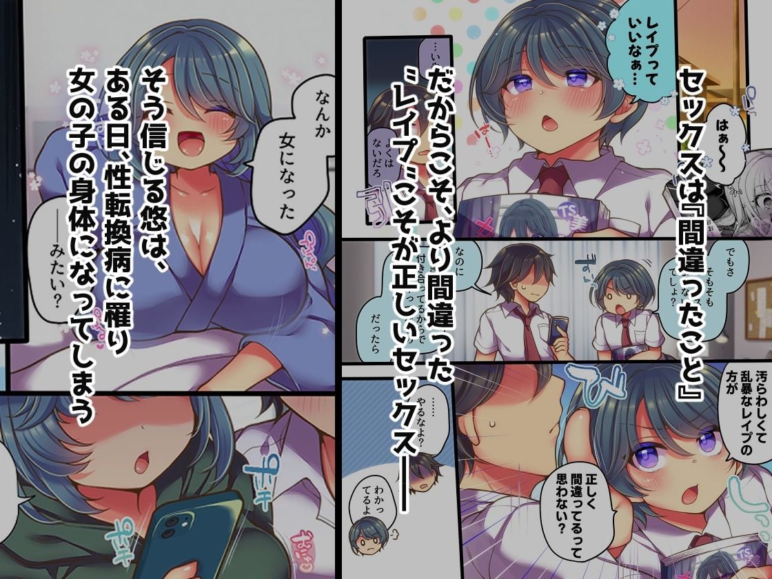 TSっ娘は無理矢理されたい
