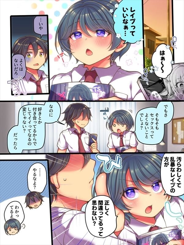 TSっ娘は無理矢理されたい