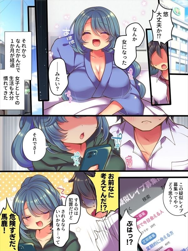 TSっ娘は無理矢理されたい