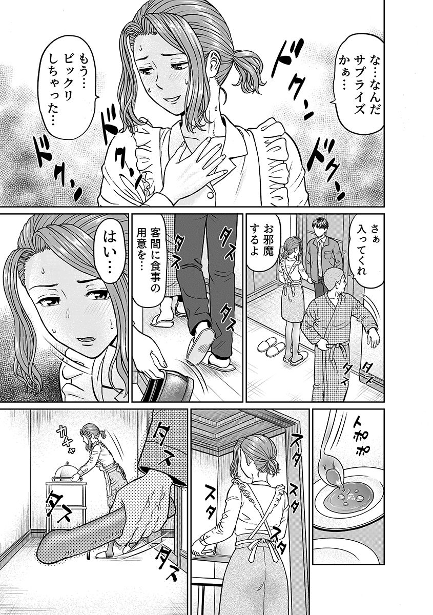「夫のために耐えなくちゃ…」キモ親子のオ〇ホになった全裸家政婦 4