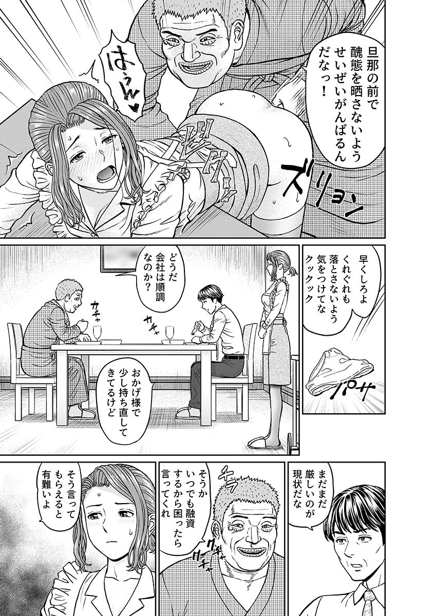 「夫のために耐えなくちゃ…」キモ親子のオ〇ホになった全裸家政婦 4