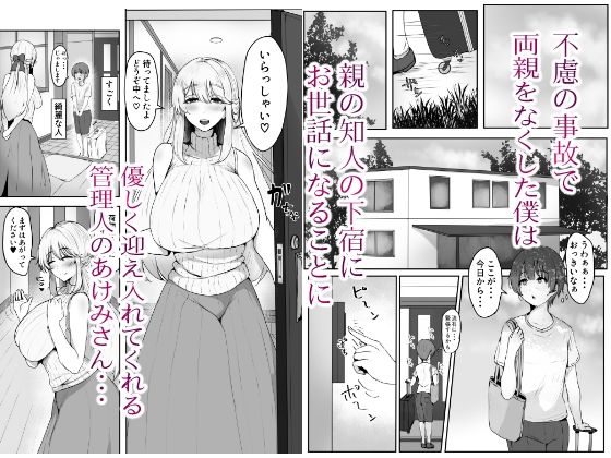 これから僕をお世話する事になった管理人さんに食べられちゃったおはなし