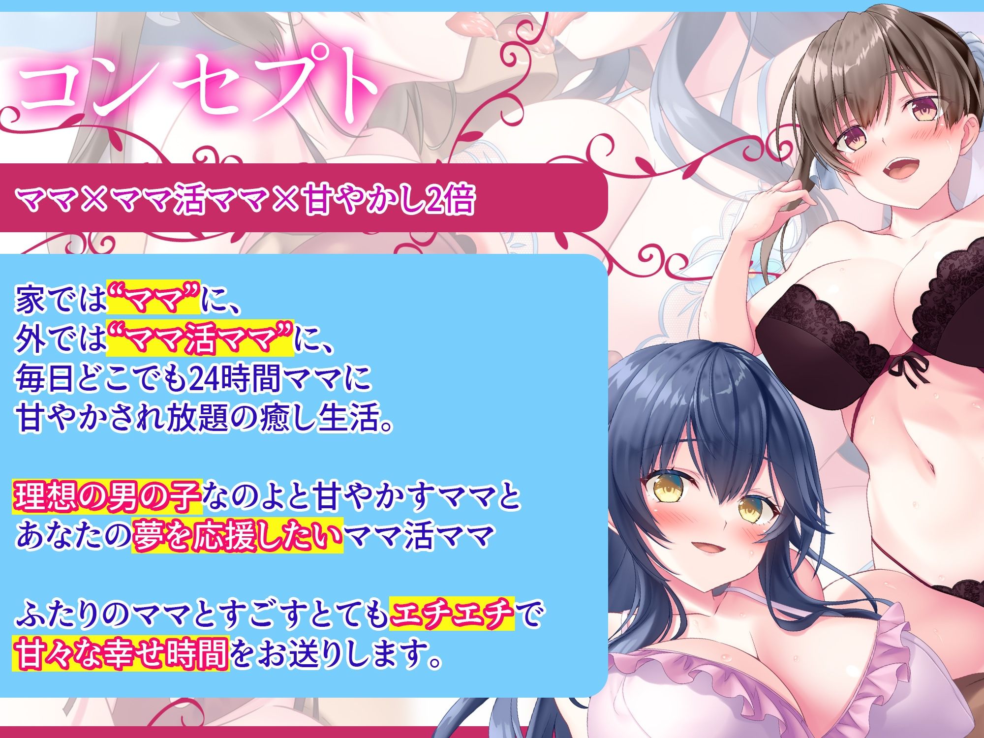 【みんな幸せでいいじゃない！】ママとママ活ママに甘やかされてどっちも選べない極楽性活【毎日エチエチ】 【高音質ハイレゾ音源】