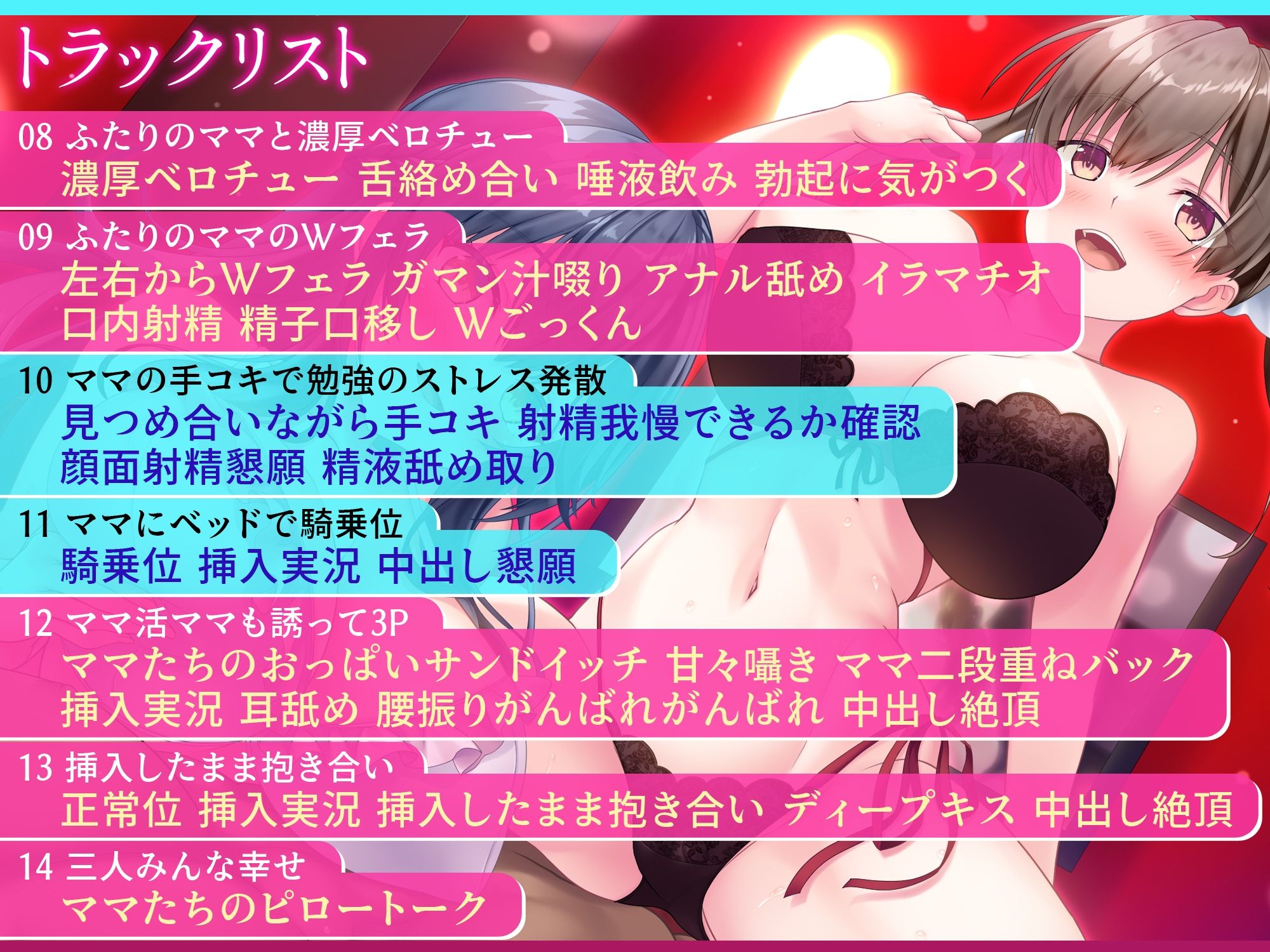 【みんな幸せでいいじゃない！】ママとママ活ママに甘やかされてどっちも選べない極楽性活【毎日エチエチ】 【高音質ハイレゾ音源】