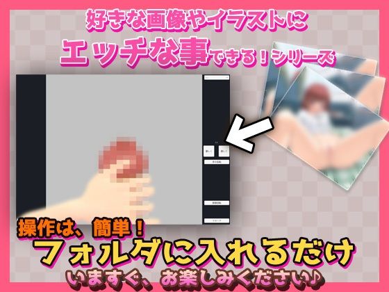 手こきツール〜好きな写真・画像で手コキ再現！ツール
