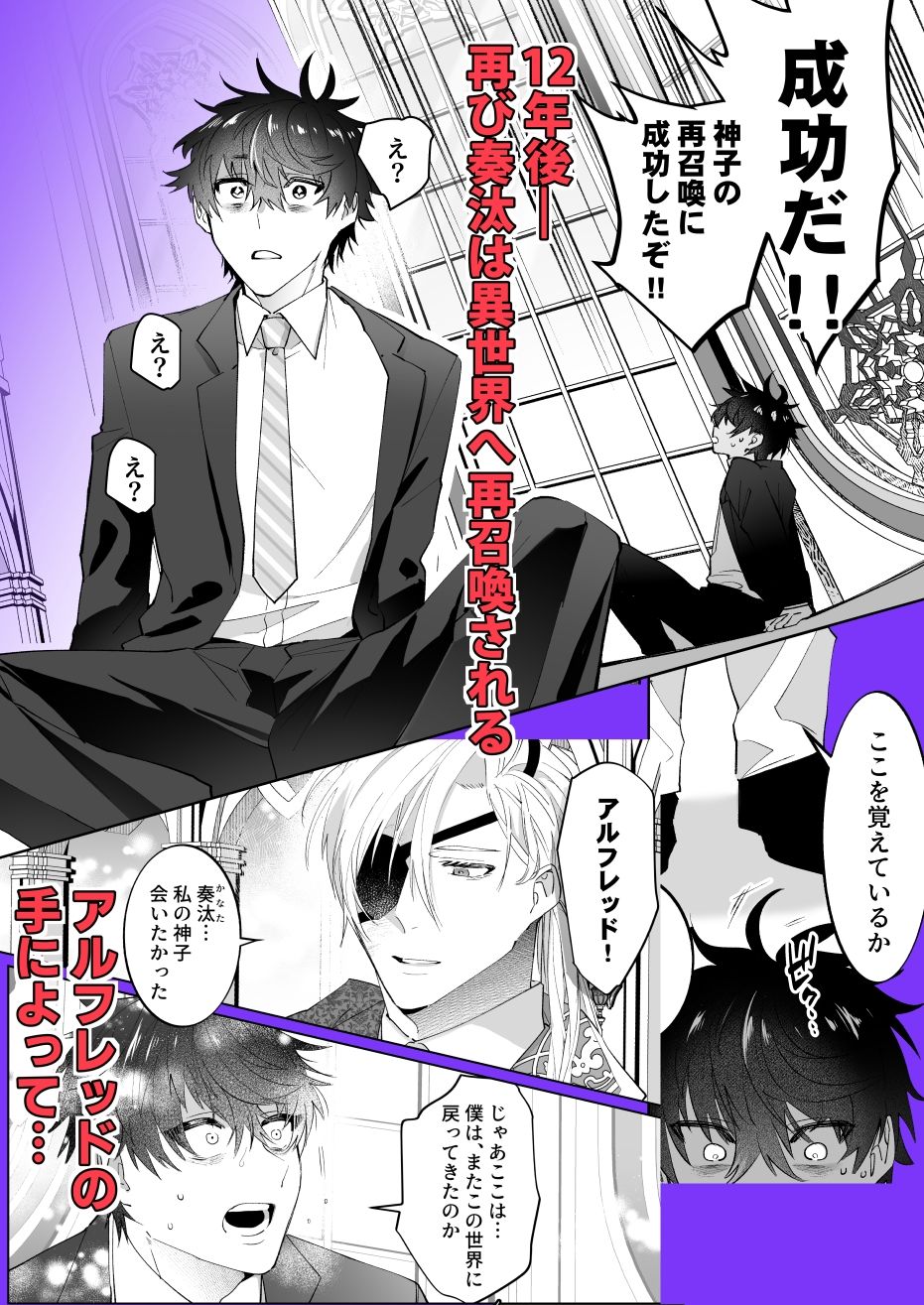 再召喚された僕は騎士様のもの