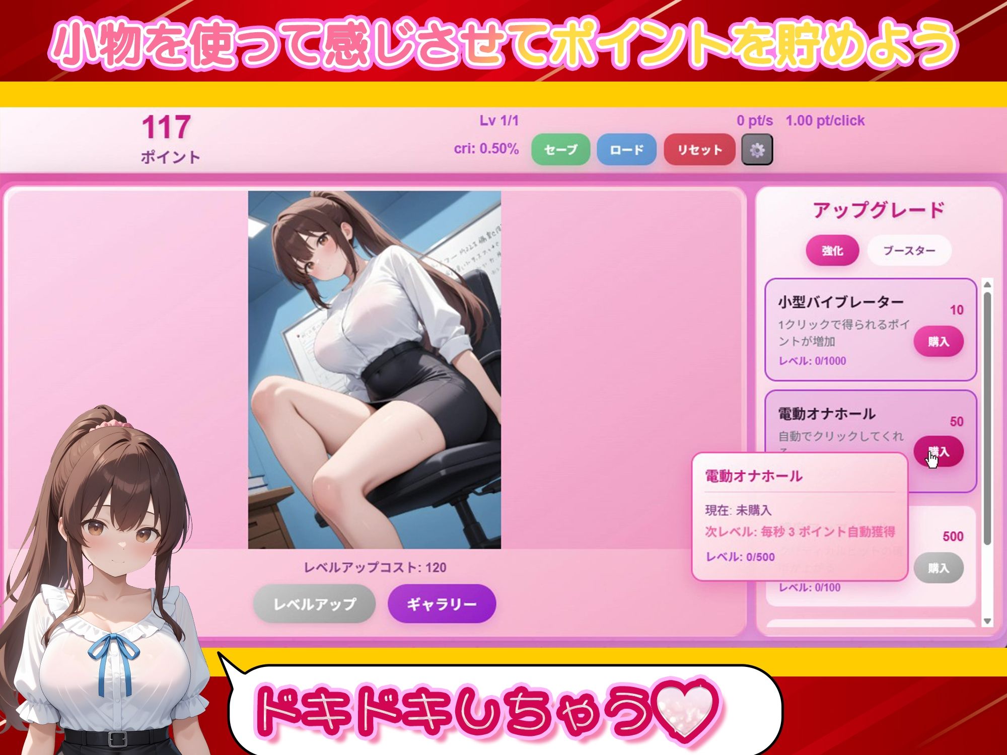 ドキドキOLクリッカー