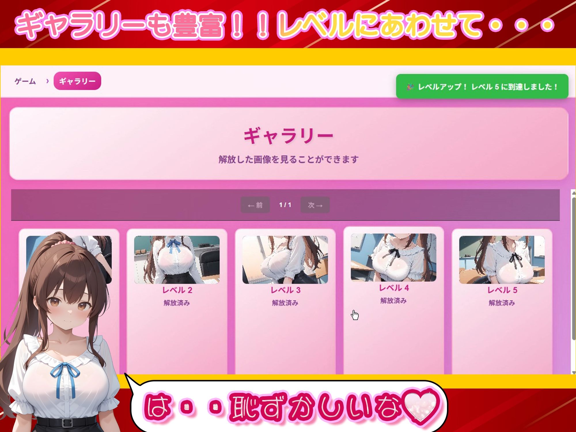 ドキドキOLクリッカー