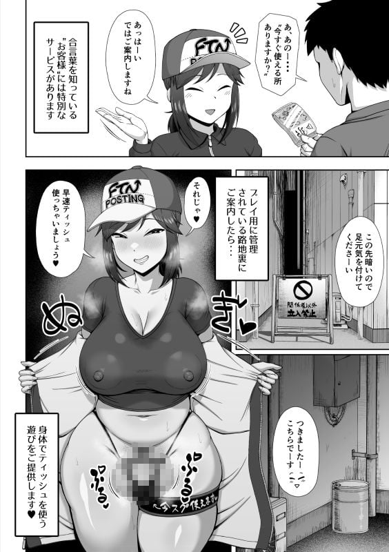 ふたなりティッシュ配りアルバイト