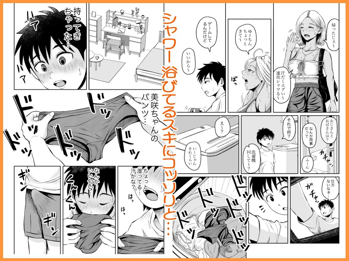 従姉妹がギャルになっていた！？ ひと夏居候する事になった従姉妹はギャルになってて筆下ろししてくれたハナシ