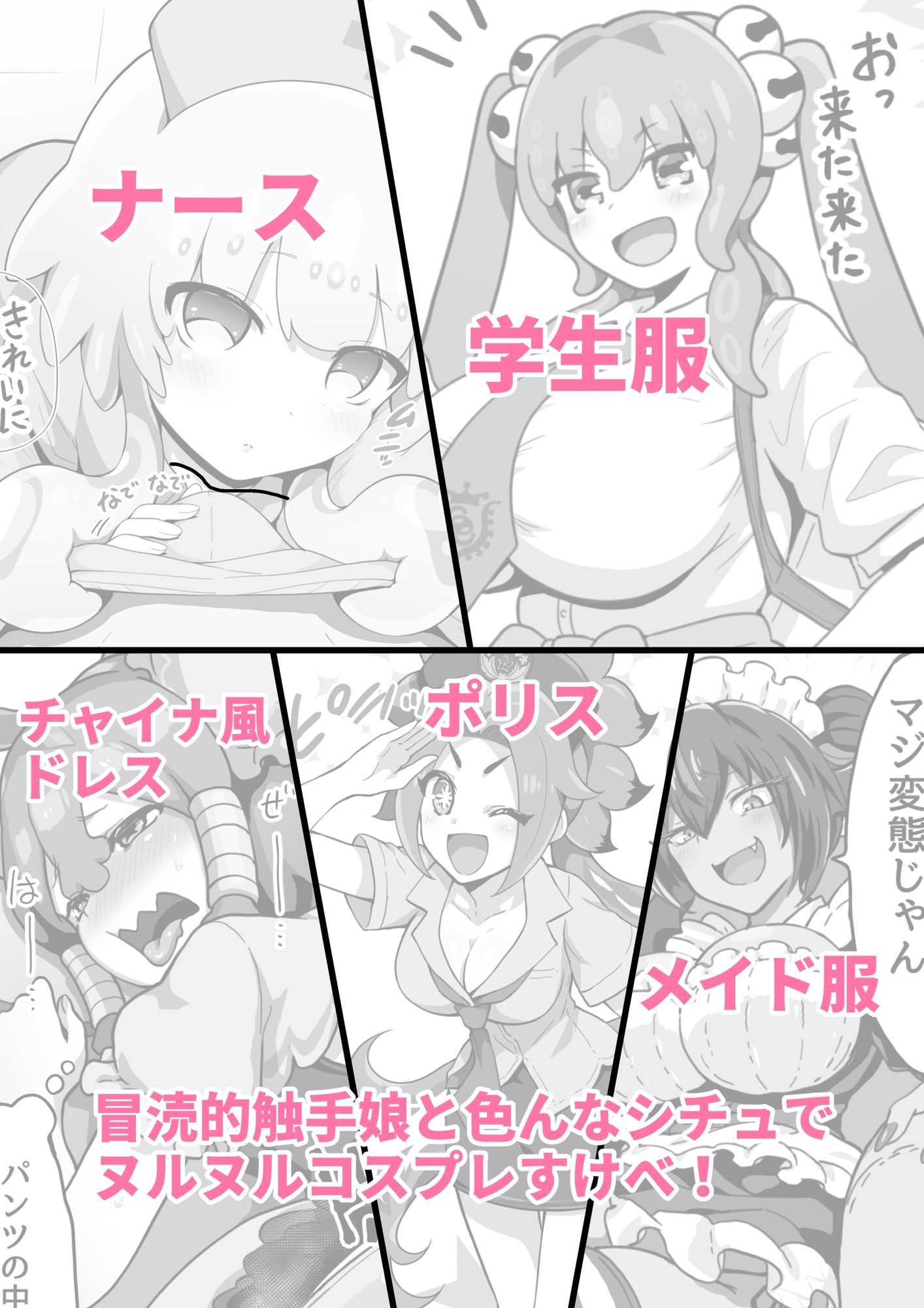 冒涜少女クトゥルフちゃんコスプレえっちマンガ集