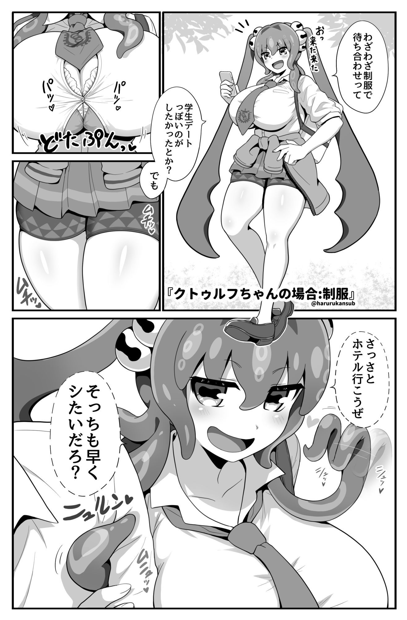 冒涜少女クトゥルフちゃんコスプレえっちマンガ集