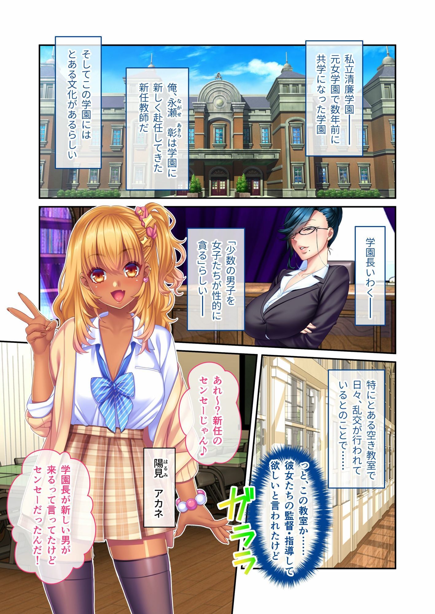 ギャル痴女ビッチの誘惑SEX合戦！！ 〜童貞センセーを搾りまくる学園ハーレム♪〜 モザイクコミック総集編