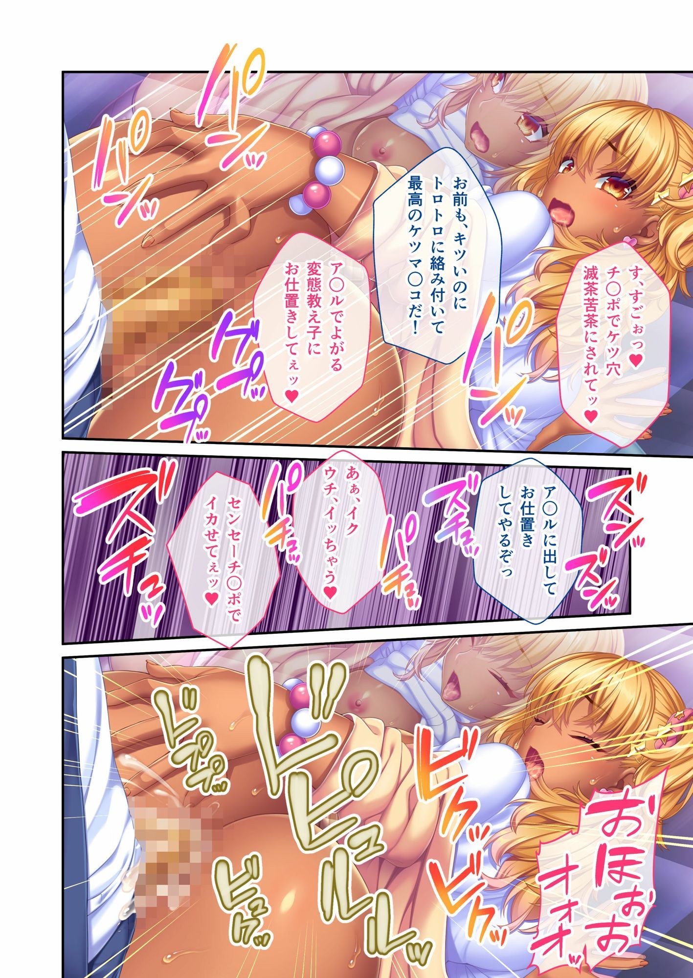 ギャル痴女ビッチの誘惑SEX合戦！！ 〜童貞センセーを搾りまくる学園ハーレム♪〜 モザイクコミック総集編