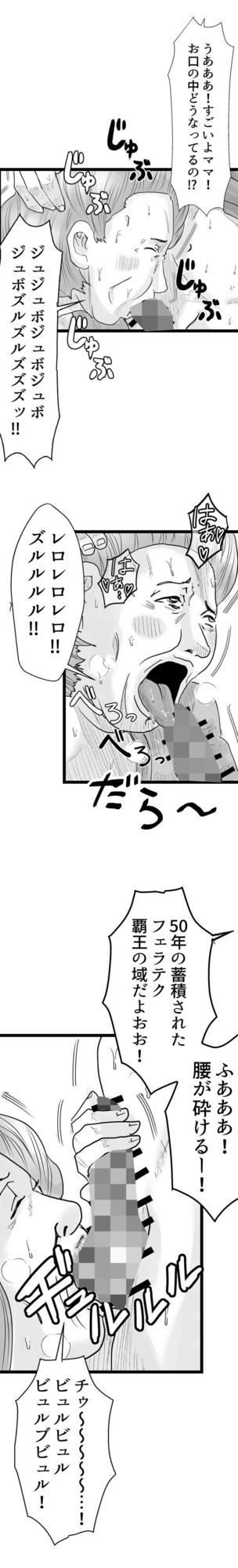 マンモーニ！タテヨミ版