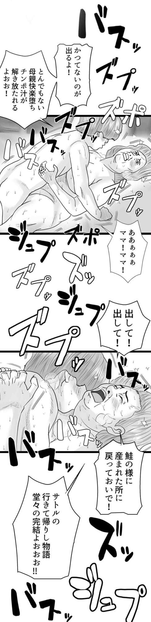 マンモーニ！タテヨミ版