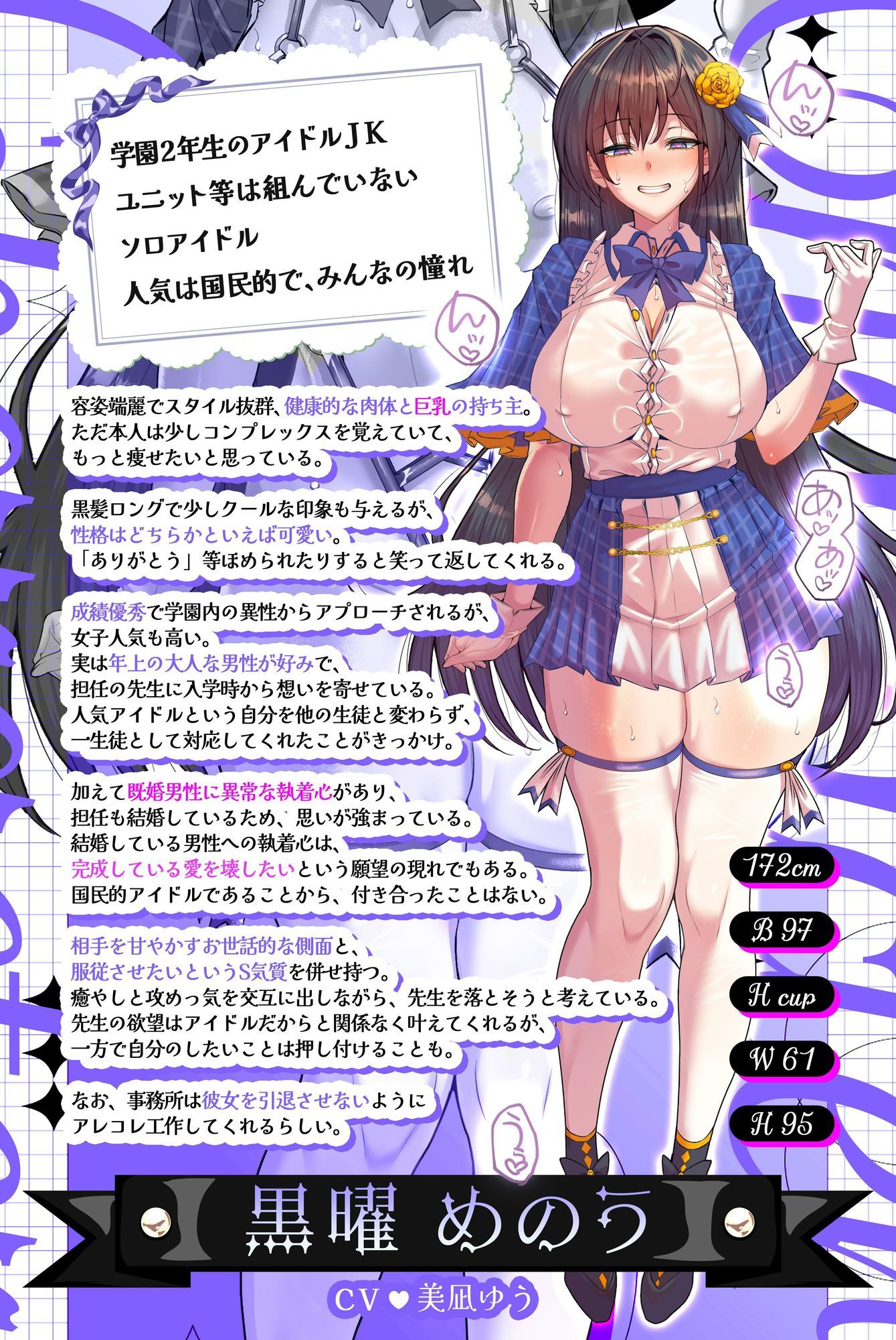 【期間限定100円・抱き枕カバー製作決定記念】国民的正統派アイドルの教え子巨乳JKが裏の顔で堕とす逆NTRケーカク〜 ファンの心を漬け込み担任教師を寝取る究極甘々快楽不倫SEX〜【ASMR/KU100】