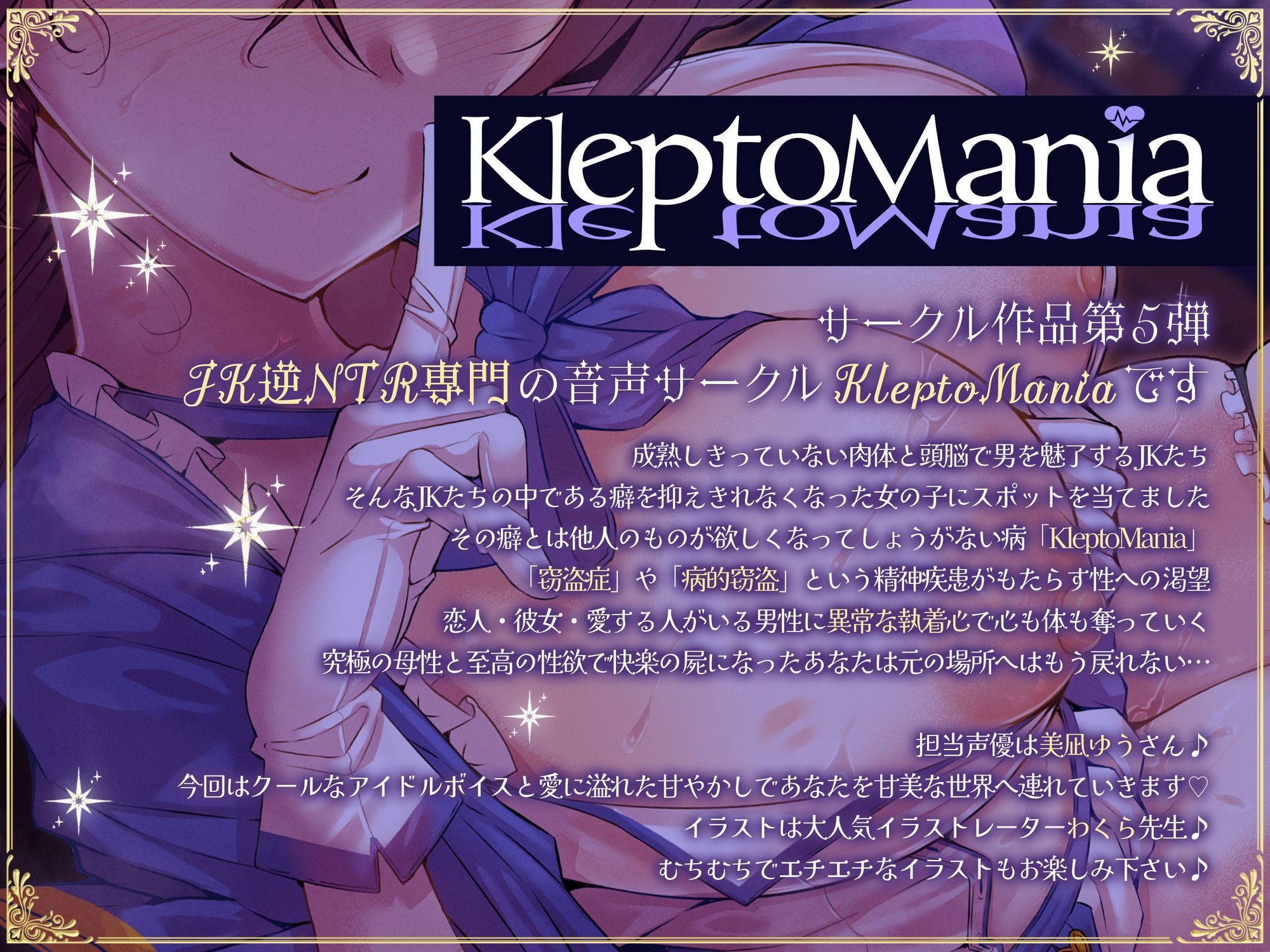 【期間限定100円・抱き枕カバー製作決定記念】国民的正統派アイドルの教え子巨乳JKが裏の顔で堕とす逆NTRケーカク〜 ファンの心を漬け込み担任教師を寝取る究極甘々快楽不倫SEX〜【ASMR/KU100】