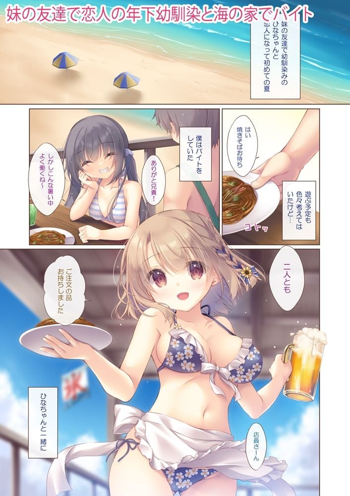 年下の幼なじみは僕と海でバイトがしたい