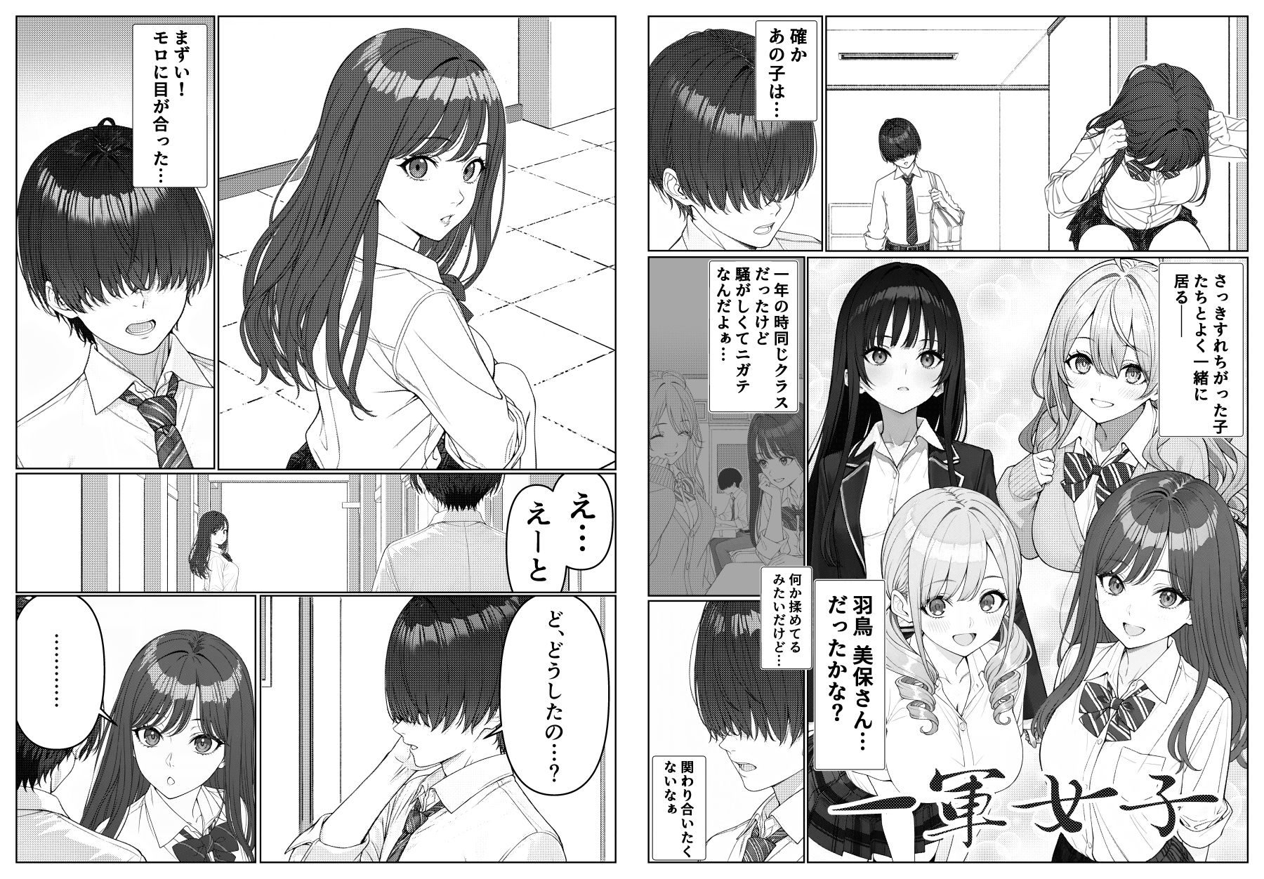 一軍女子の赤点回避に協力したら…1