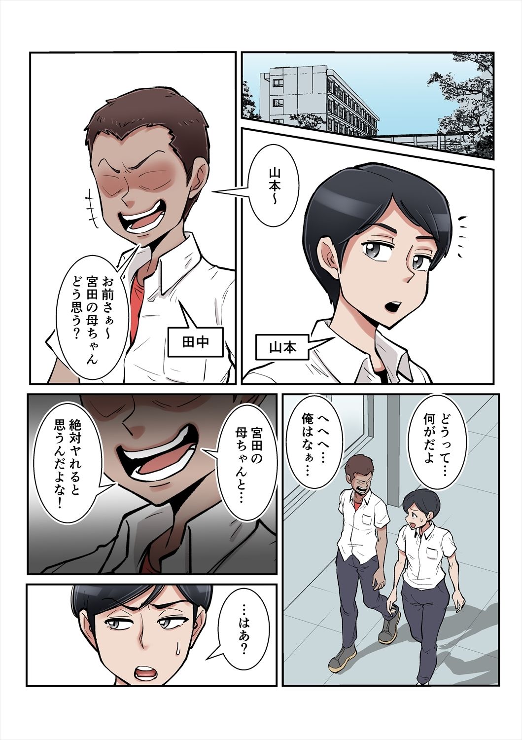 俺も宮田のお母さん好きだったのに！