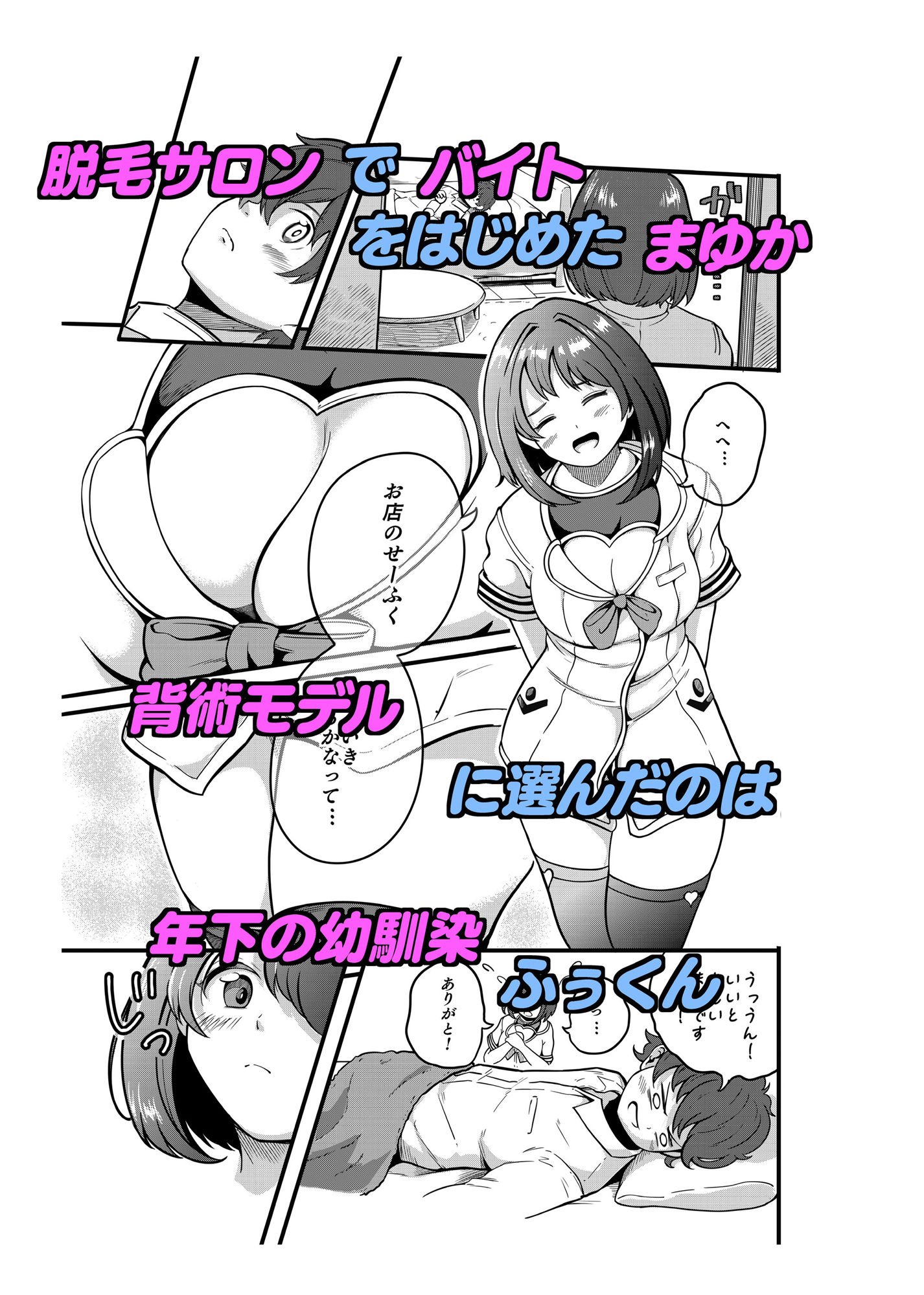 おちんちんの毛剃らせて欲しいの【えちえちマシマシ完全版】