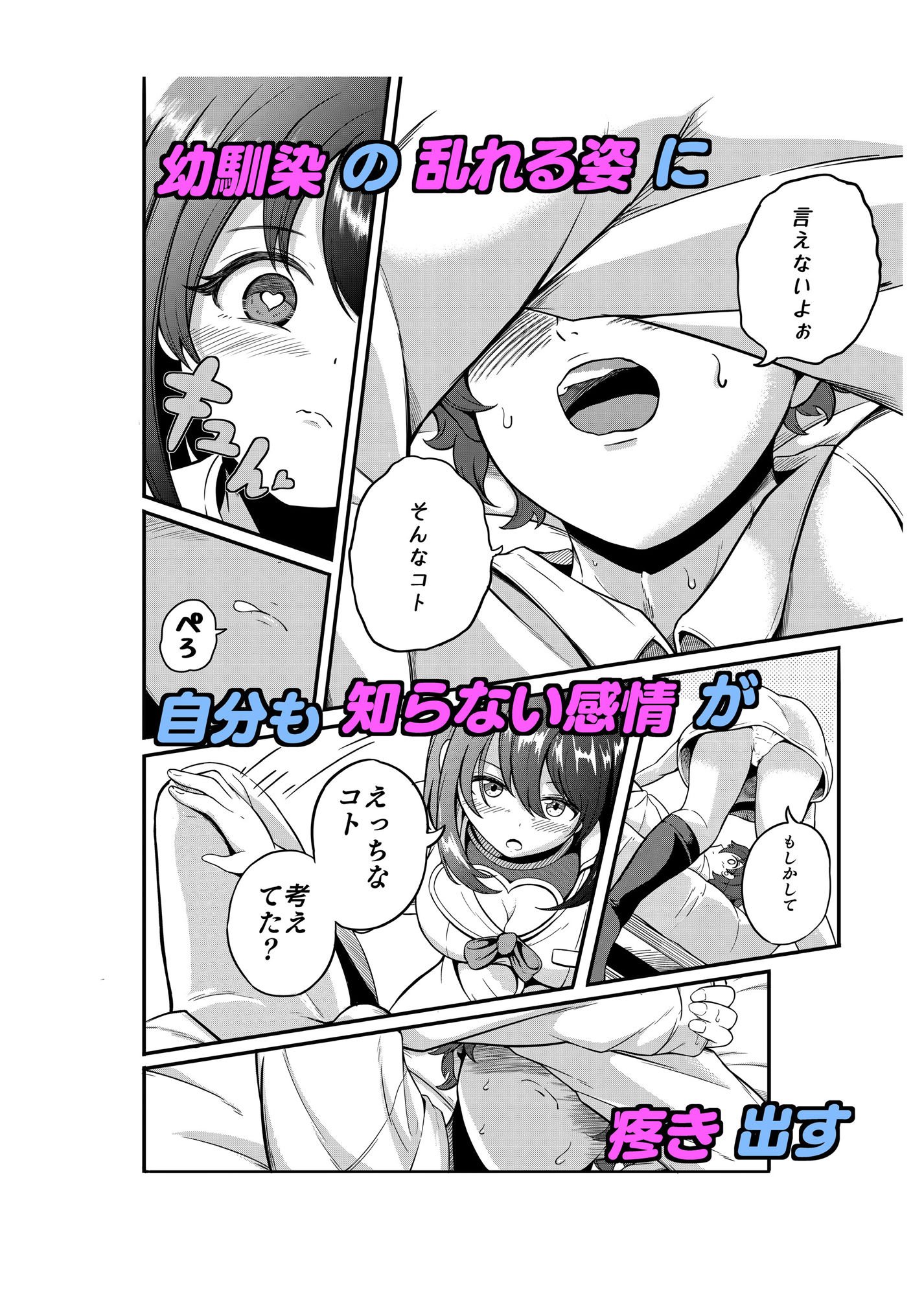 おちんちんの毛剃らせて欲しいの【えちえちマシマシ完全版】