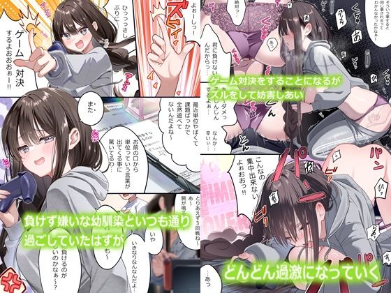 幼馴染ちゃんシリーズ裏本5