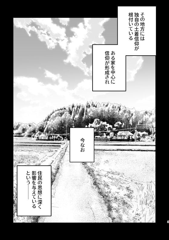 影恋〜人外神×贄少年〜