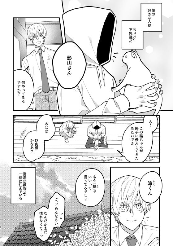 影恋〜人外神×贄少年〜