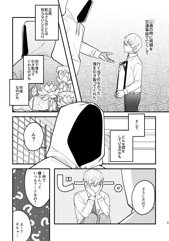 影恋〜人外神×贄少年〜